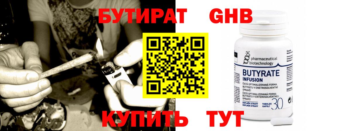 Майский  БУТИРАТ BDO  Вход с VPN 