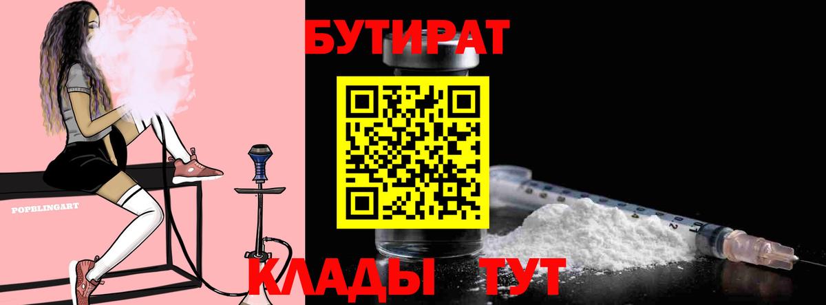 БУТИРАТ оксана Майский