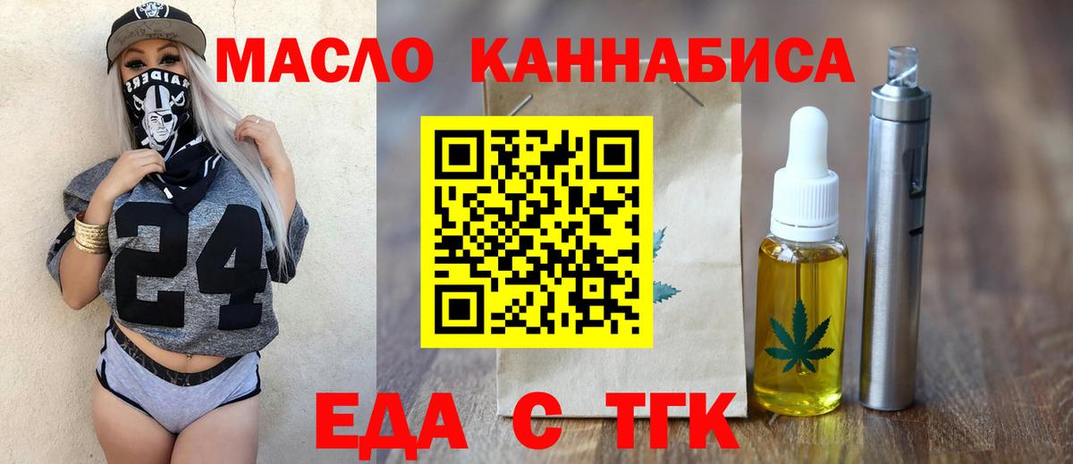 Еда ТГК конопля Майский