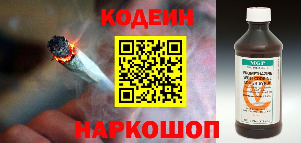 Майский  Codein Purple Drank  Codein Purple Drank  Вход с VPN 
