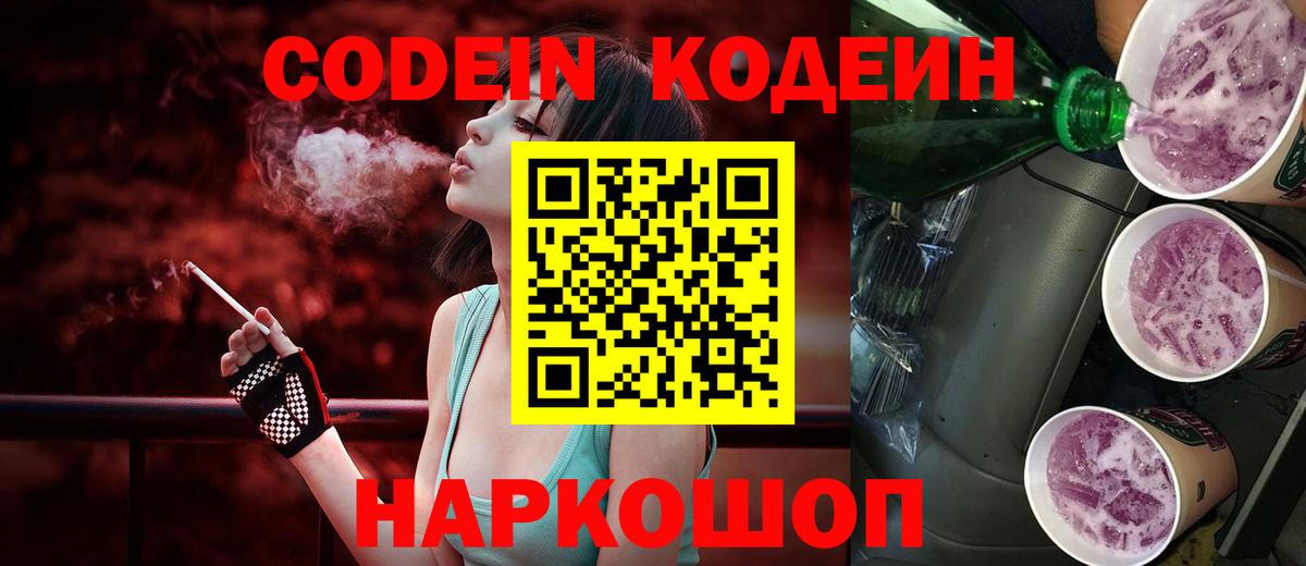 Кодеиновый сироп Lean напиток Lean (лин) Майский