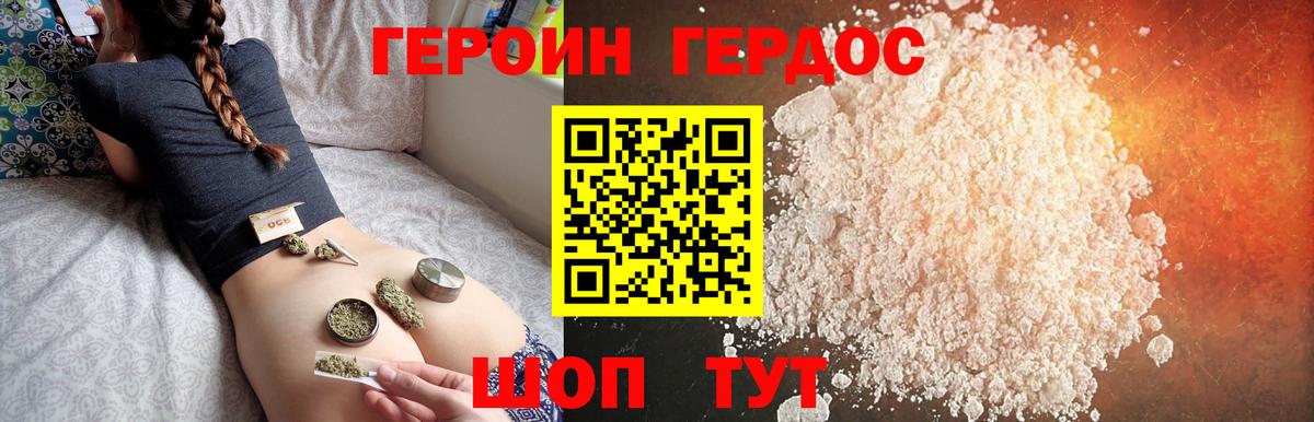 Героин белый Майский